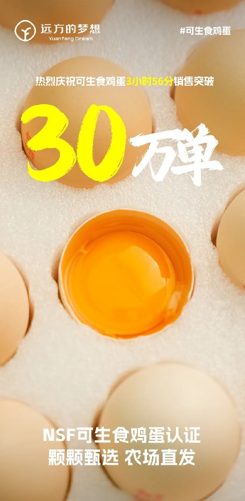 3小时56分突破30万单 远方好物信任电商助力爆品打造 - 第1张