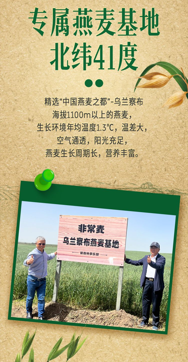 非常麦有机燕麦奶 - 第4张