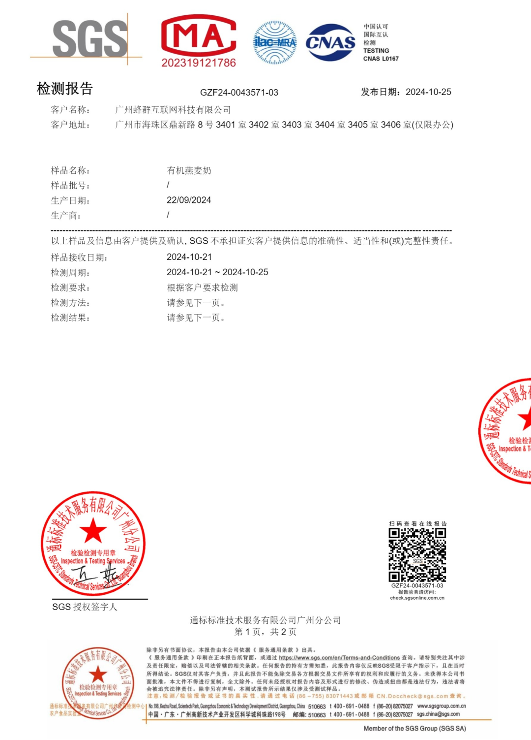 非常麦有机燕麦奶 - 第6张
