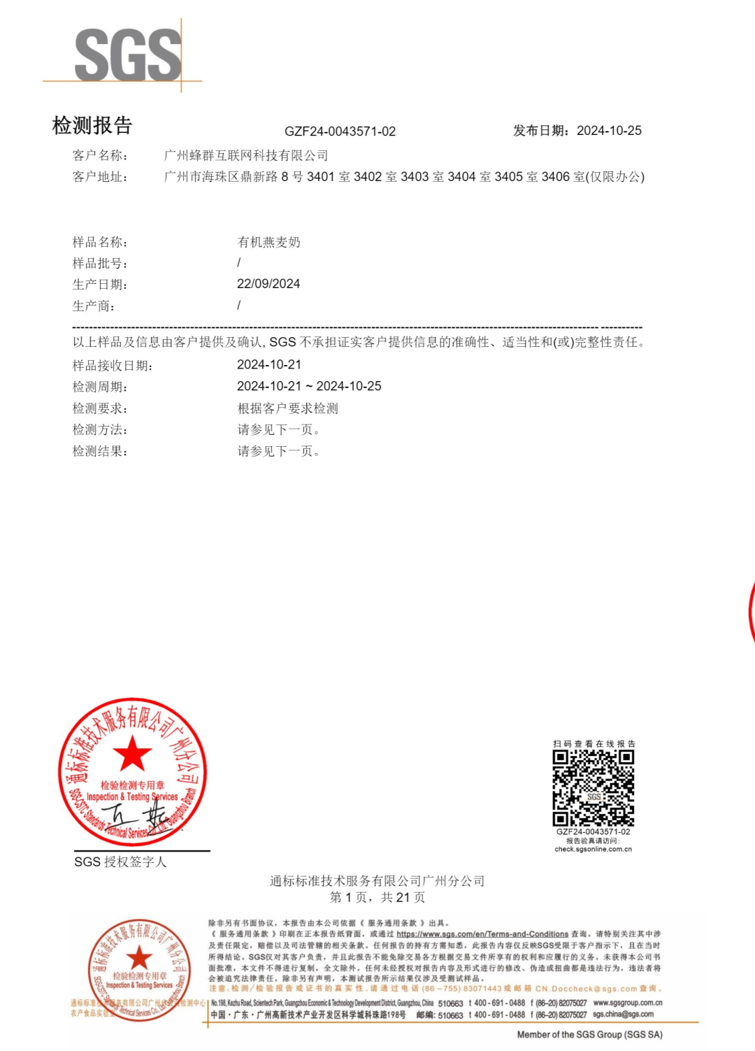 非常麦有机燕麦奶 - 第7张