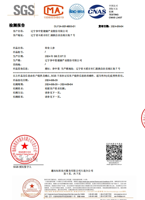 即食人参 - 第7张