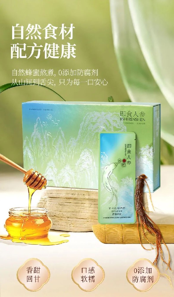 即食人参 - 第1张