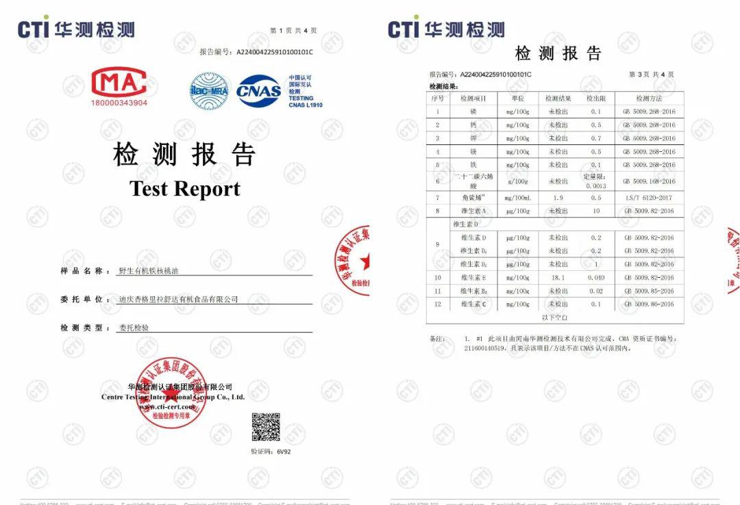 舒达有机核桃油 - 第3张 舒达有机核桃油 - 第3张