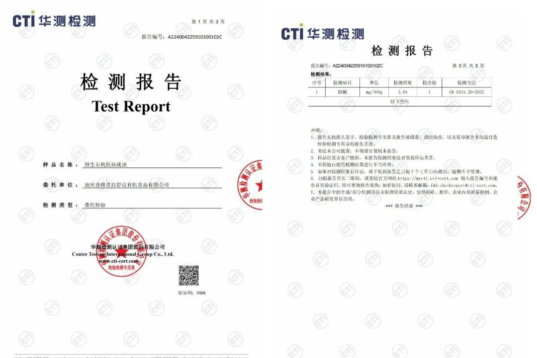 舒达有机核桃油 - 第4张 舒达有机核桃油 - 第4张