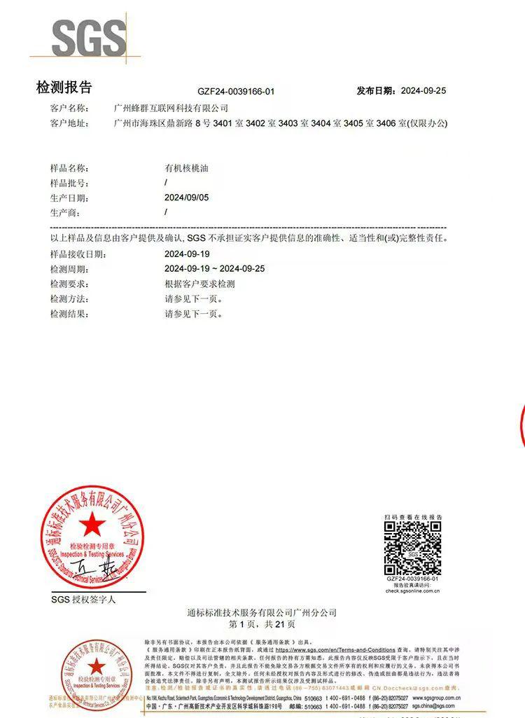 舒达有机核桃油 - 第10张 舒达有机核桃油 - 第10张