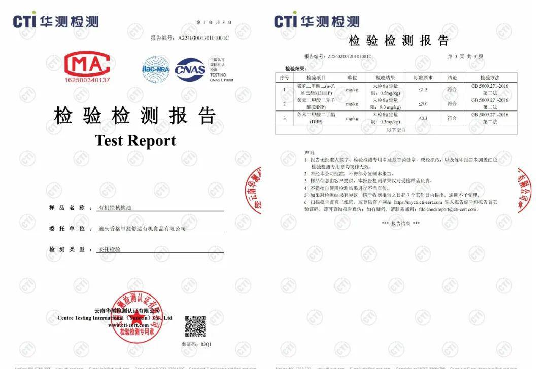 舒达有机核桃油 - 第11张 舒达有机核桃油 - 第11张
