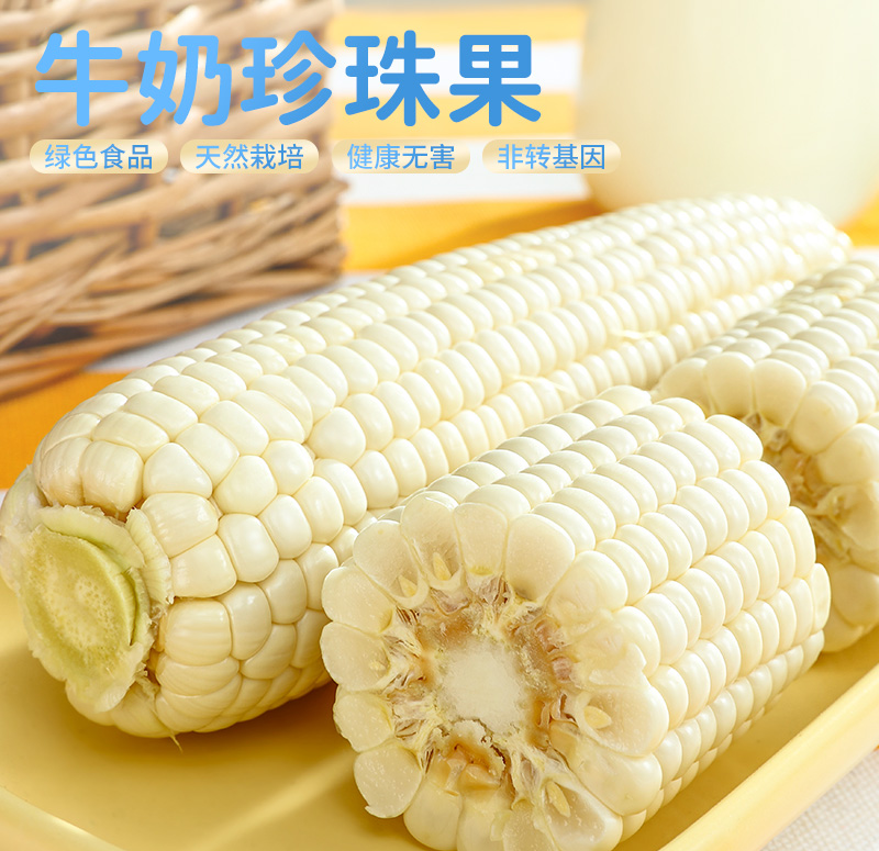 甜芯悠米水果牛奶玉米 - 第4张 甜芯悠米水果牛奶玉米 - 第4张