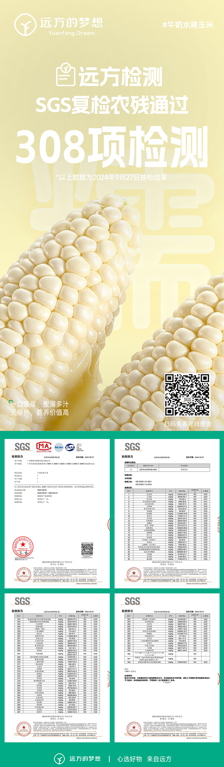 水果牛奶玉米 - 第3张 水果牛奶玉米 - 第3张