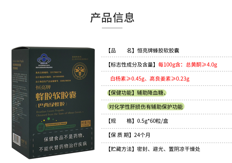 恒亮牌蜂胶软胶囊 - 第3张 恒亮牌蜂胶软胶囊 - 第3张