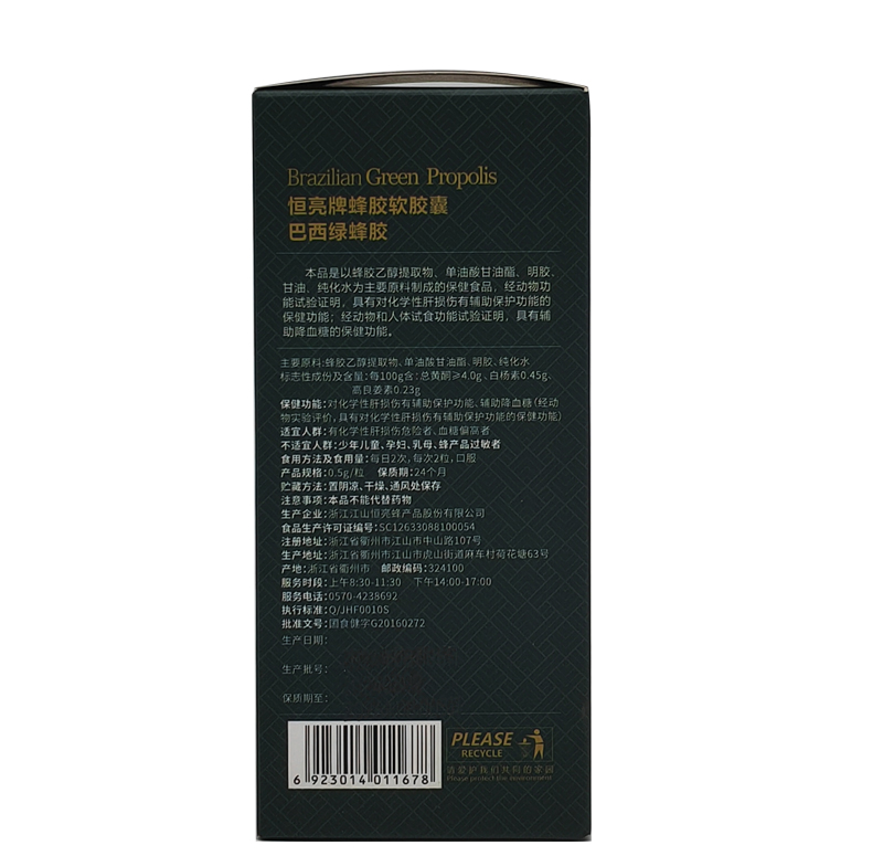 恒亮牌蜂胶软胶囊 - 第4张 恒亮牌蜂胶软胶囊 - 第4张