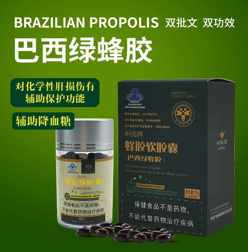 恒亮牌蜂胶软胶囊 - 第1张 恒亮牌蜂胶软胶囊 - 第1张