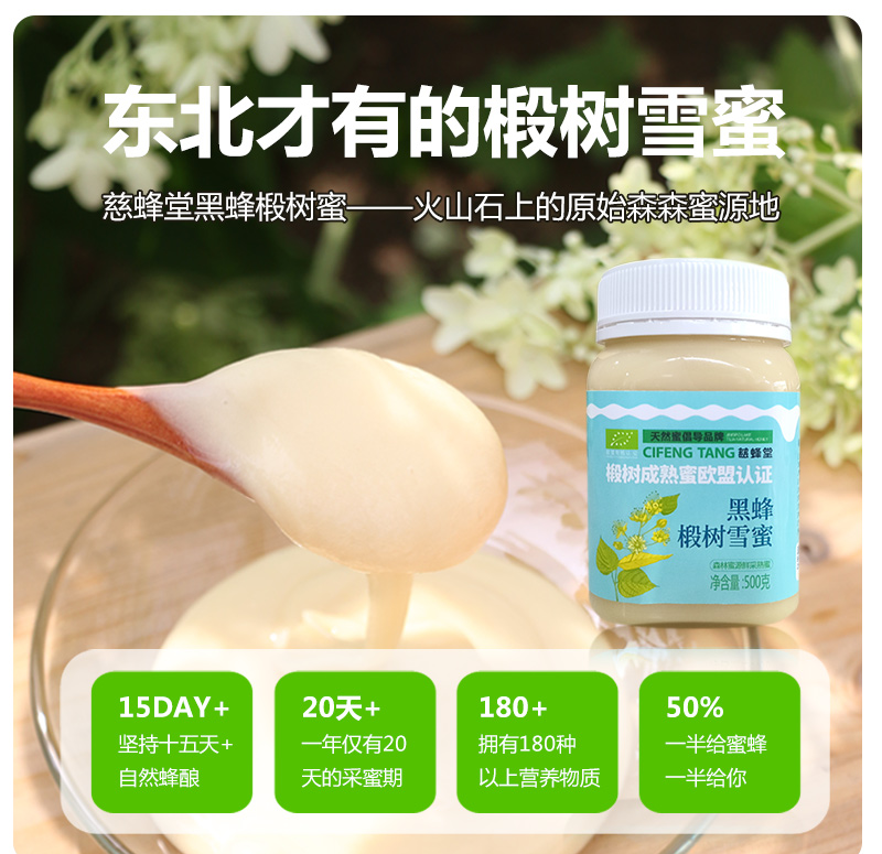 黑蜂椴树雪蜜 - 第2张 黑蜂椴树雪蜜 - 第2张