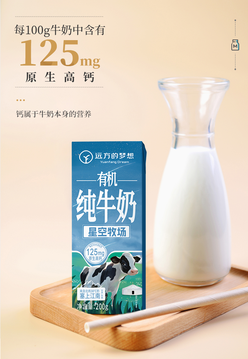 有机纯牛奶(星空牧场) - 第4张 有机纯牛奶(星空牧场) - 第4张