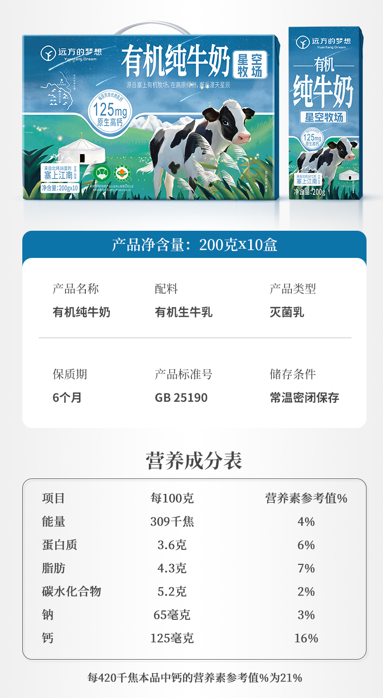 有机纯牛奶(星空牧场) - 第5张 有机纯牛奶(星空牧场) - 第5张