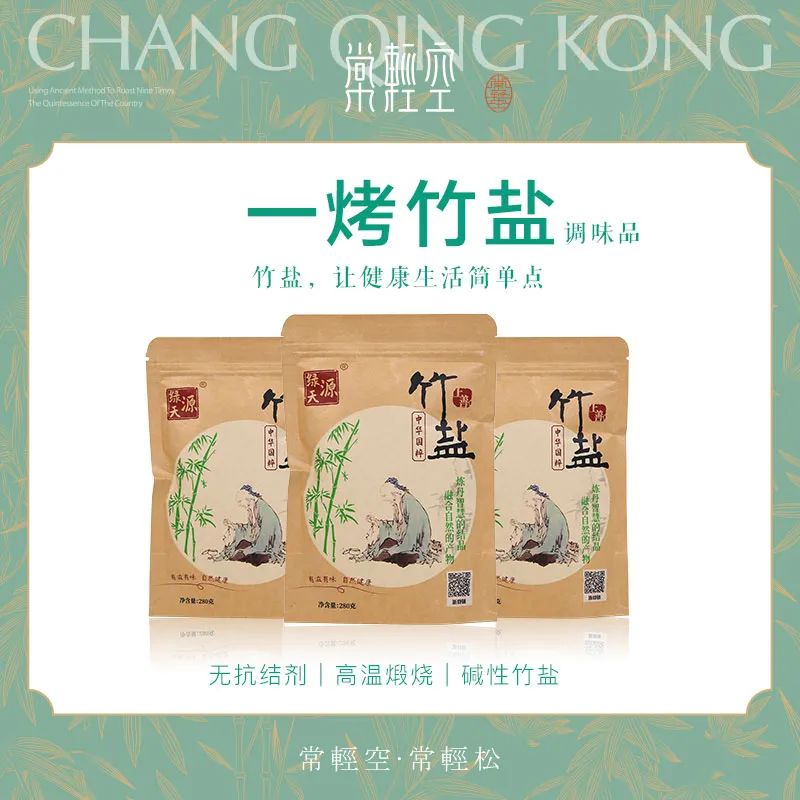 烤竹盐调味品 - 第1张 烤竹盐调味品 - 第1张