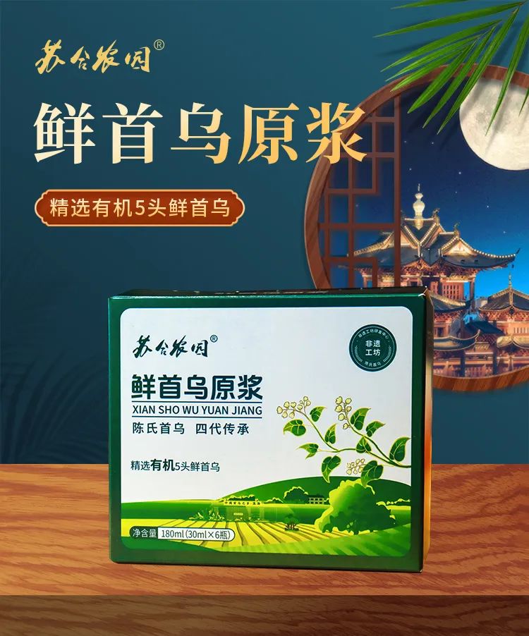鲜首乌原浆 - 第1张 鲜首乌原浆 - 第1张