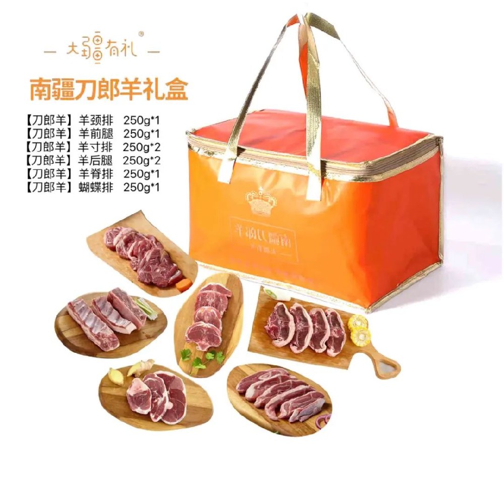 南疆刀郎羊礼盒2kg - 第1张 南疆刀郎羊礼盒2kg - 第1张