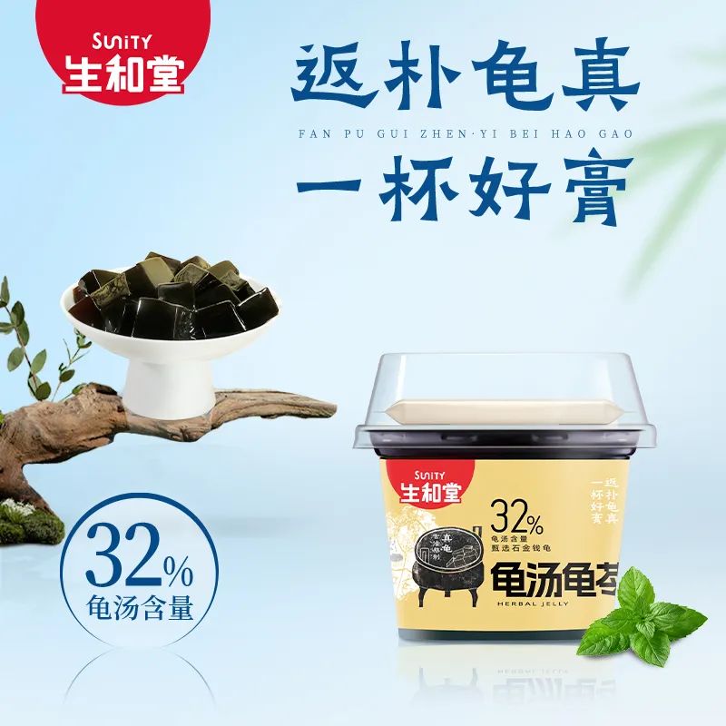 32%龟汤龟苓膏 - 第1张 32%龟汤龟苓膏 - 第1张