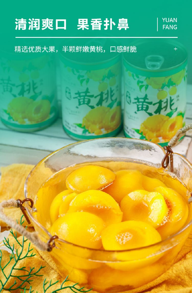 黄桃罐头 - 第1张 黄桃罐头 - 第1张
