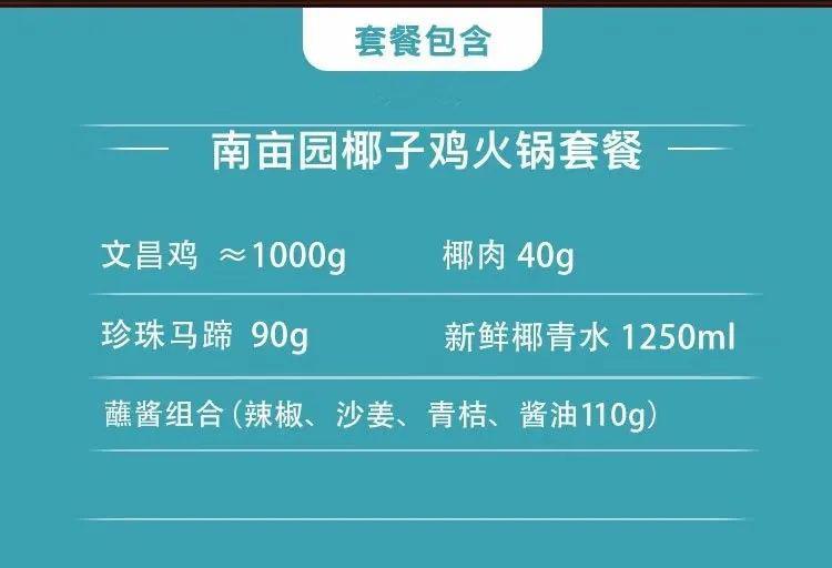 海南椰子鸡套装 - 第6张