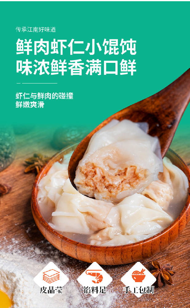 鲜肉虾仁小馄饨 - 第1张 鲜肉虾仁小馄饨 - 第1张