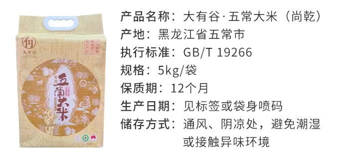 有机五常大米 - 第11张 有机五常大米 - 第11张