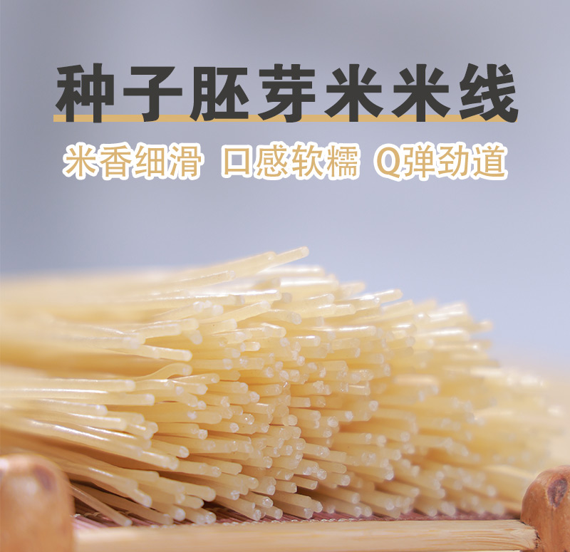 有机胚芽米线 - 第8张 有机胚芽米线 - 第8张
