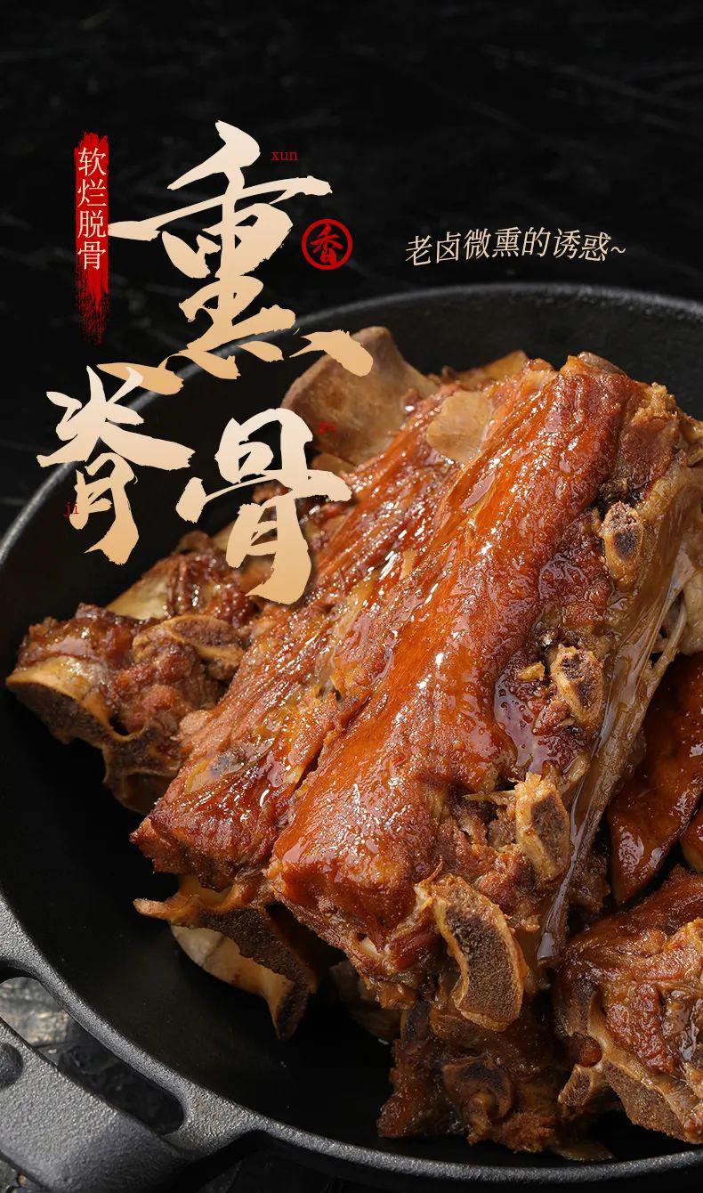 熏脊骨 - 第8张 熏脊骨 - 第8张