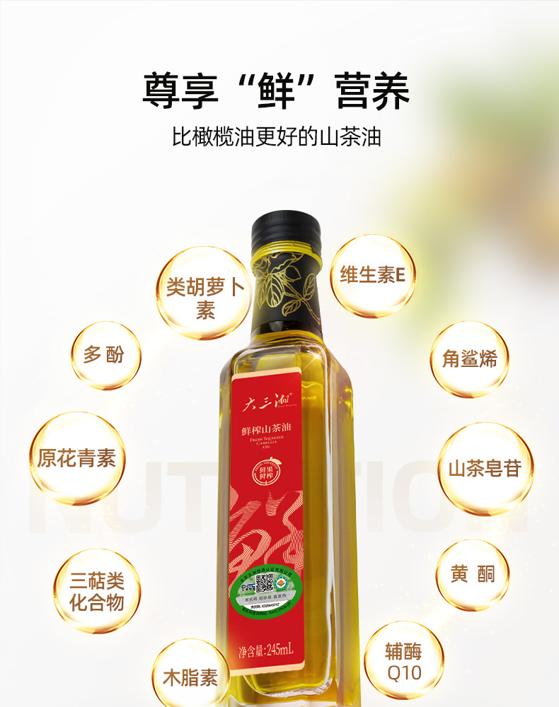 浓香/鲜榨山茶油 - 第2张 浓香/鲜榨山茶油 - 第2张