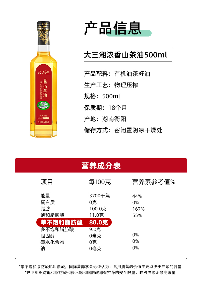 浓香/鲜榨山茶油 - 第6张 浓香/鲜榨山茶油 - 第6张