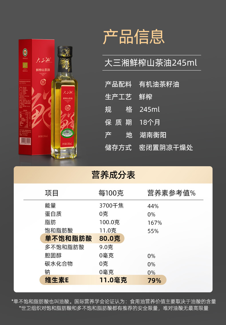 浓香/鲜榨山茶油 - 第7张 浓香/鲜榨山茶油 - 第7张
