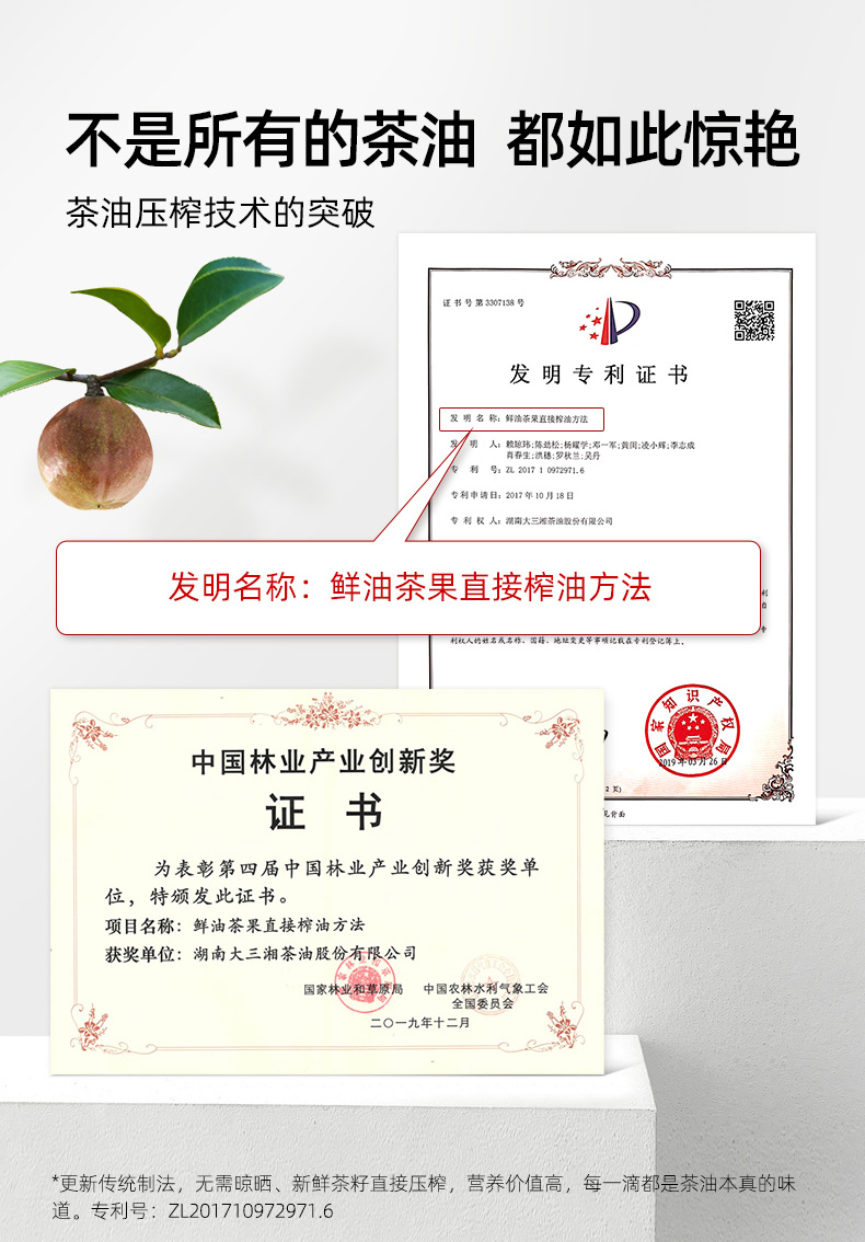 浓香/鲜榨山茶油 - 第9张 浓香/鲜榨山茶油 - 第9张