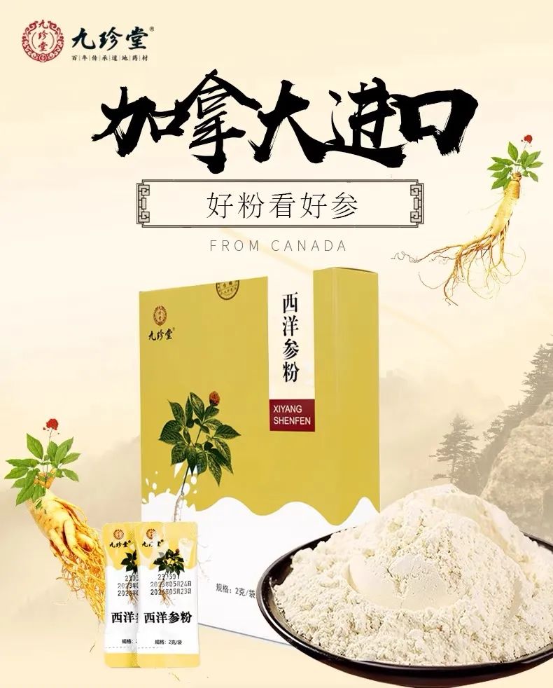 西洋参粉 - 第1张 西洋参粉 - 第1张