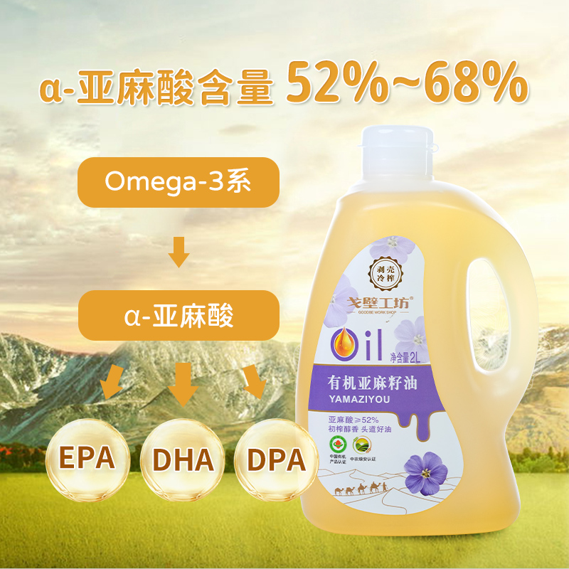 有机亚麻籽油 - 第1张 有机亚麻籽油 - 第1张