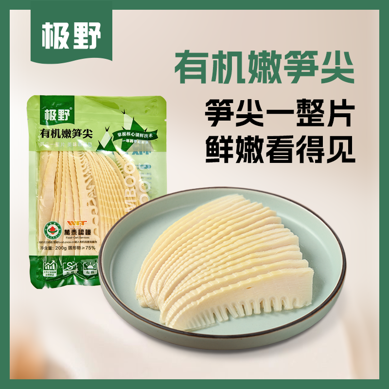有机嫩笋尖 - 第1张 有机嫩笋尖 - 第1张