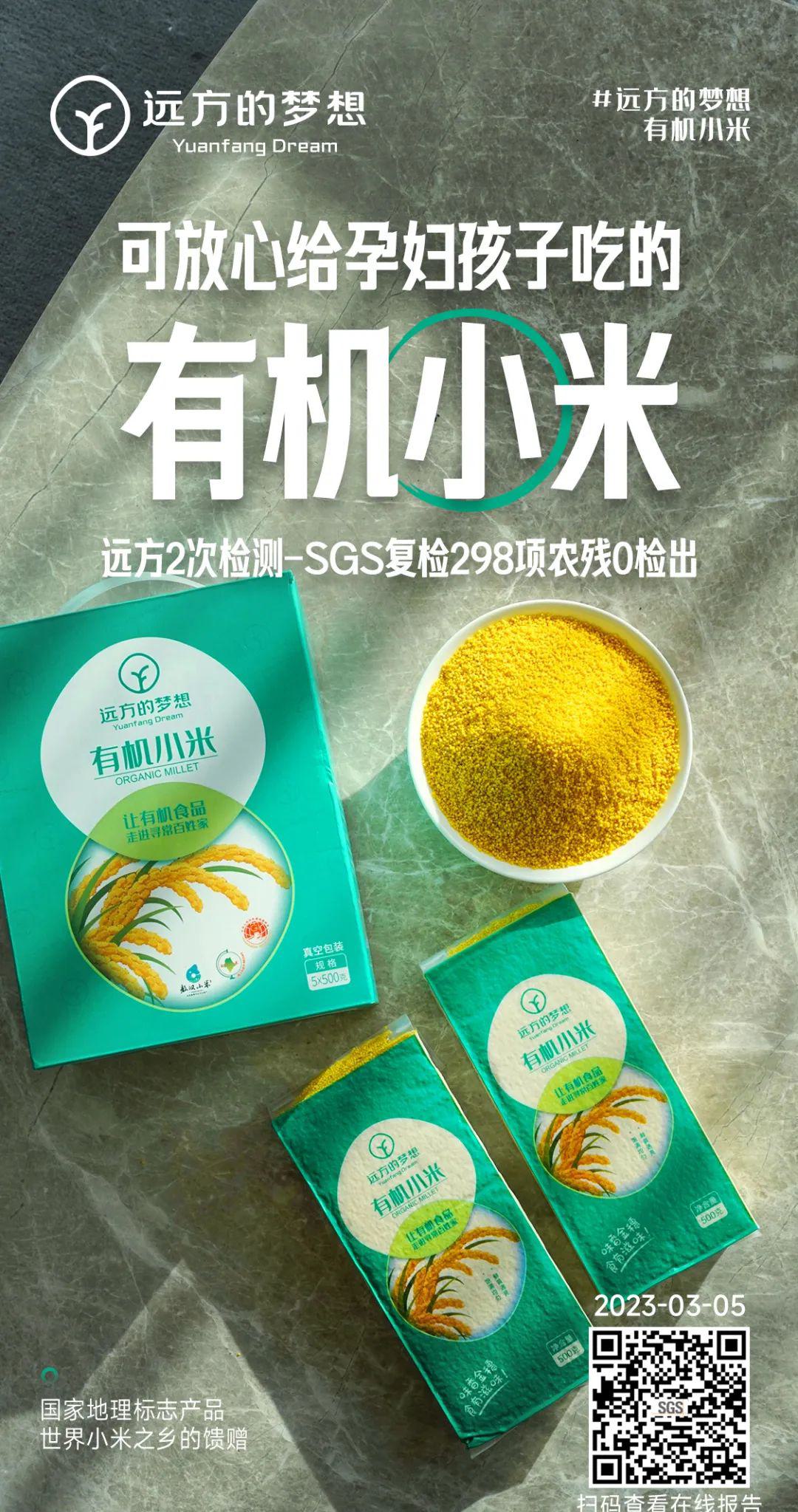 远方的梦想有机小米 - 第21张 远方的梦想有机小米 - 第21张