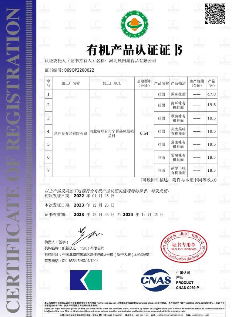 有机挂面(凤归巢) - 第12张 有机挂面(凤归巢) - 第12张