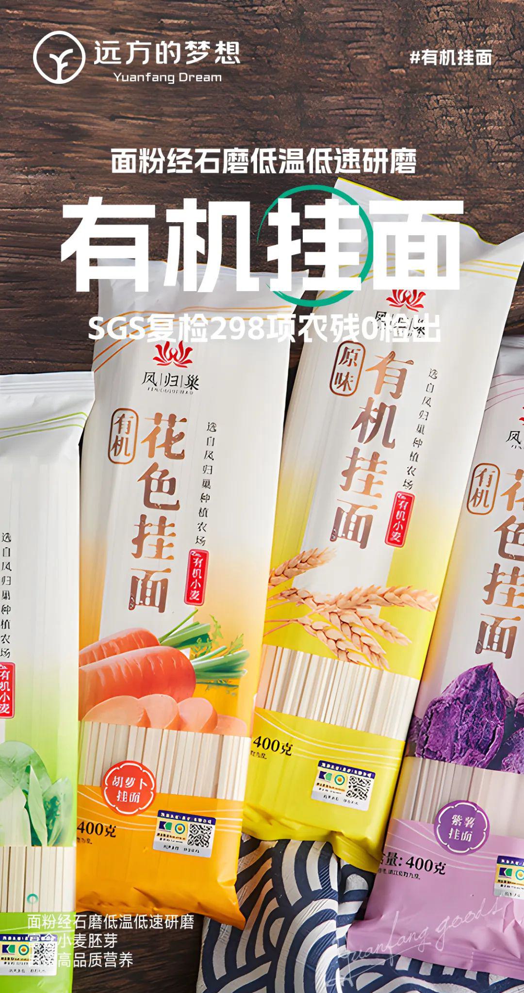 有机挂面(凤归巢) - 第21张 有机挂面(凤归巢) - 第21张