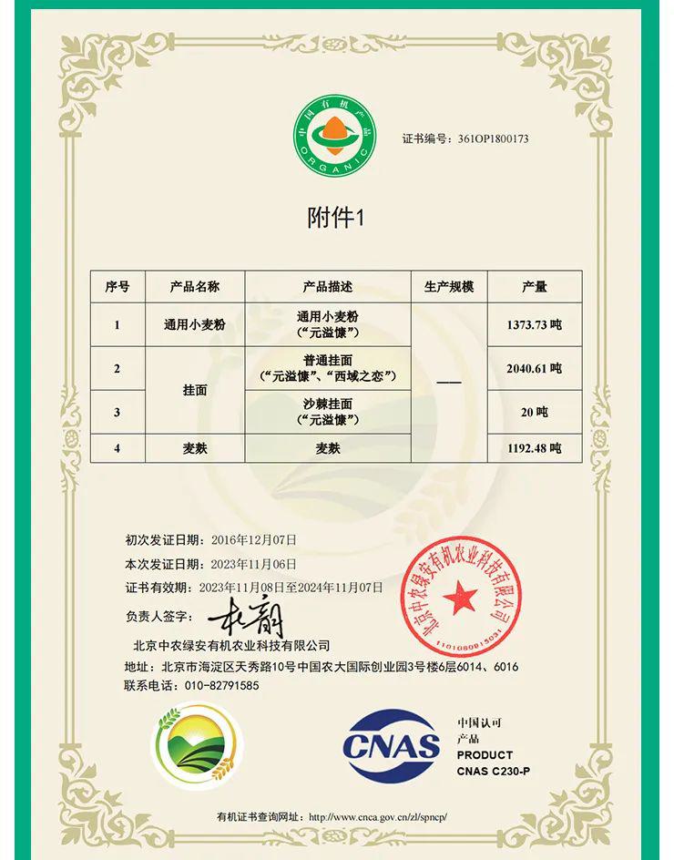 有机原味小面条 - 第12张 有机原味小面条 - 第12张