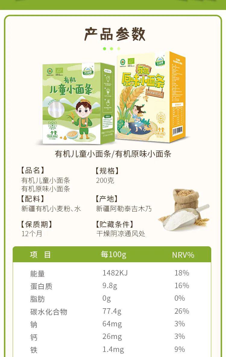 有机原味小面条 - 第15张 有机原味小面条 - 第15张