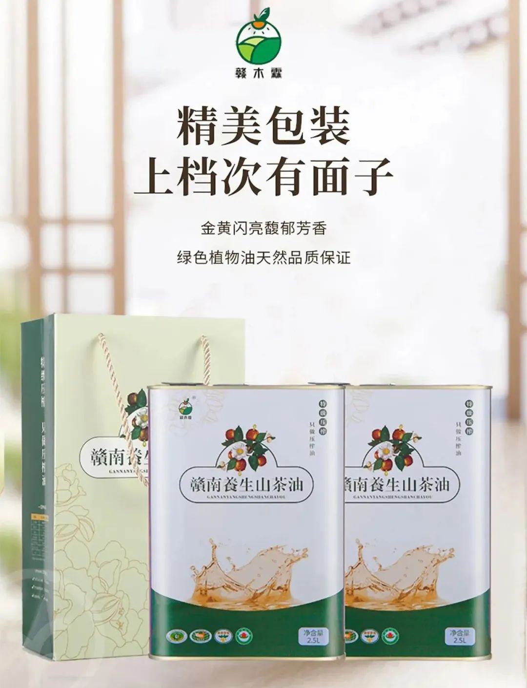 赣南养生山茶油 - 第6张 赣南养生山茶油 - 第6张