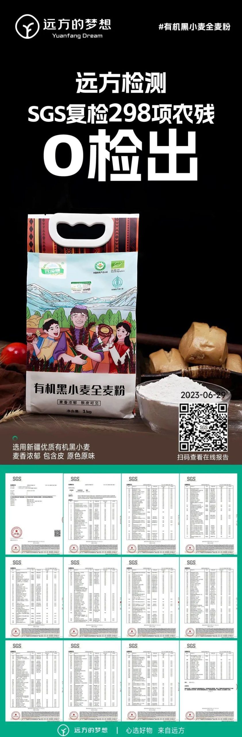 有机黑小麦全麦粉 - 第4张 有机黑小麦全麦粉 - 第4张