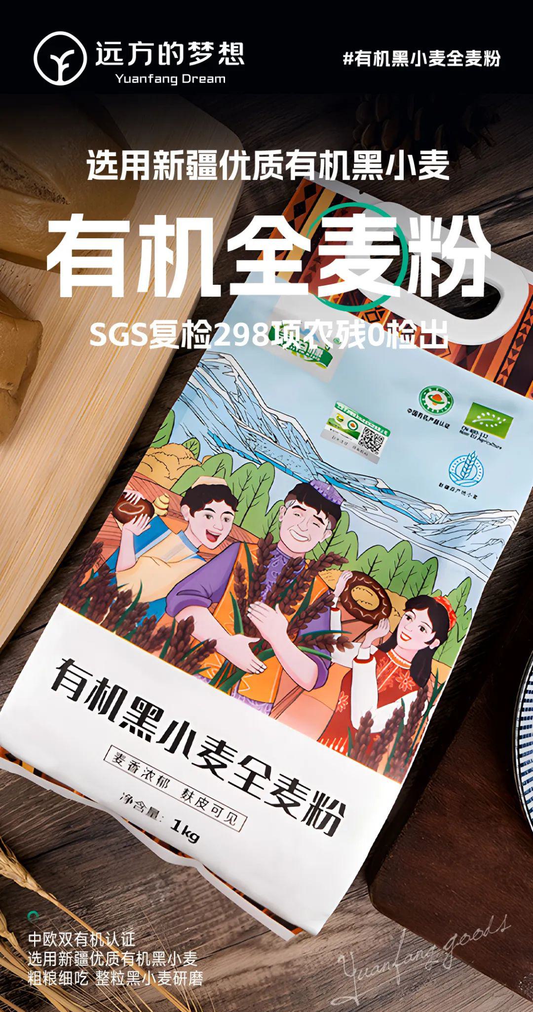 有机黑小麦全麦粉 - 第5张 有机黑小麦全麦粉 - 第5张
