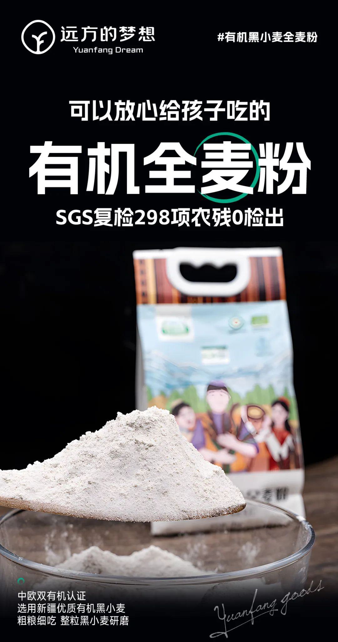 有机黑小麦全麦粉 - 第6张 有机黑小麦全麦粉 - 第6张
