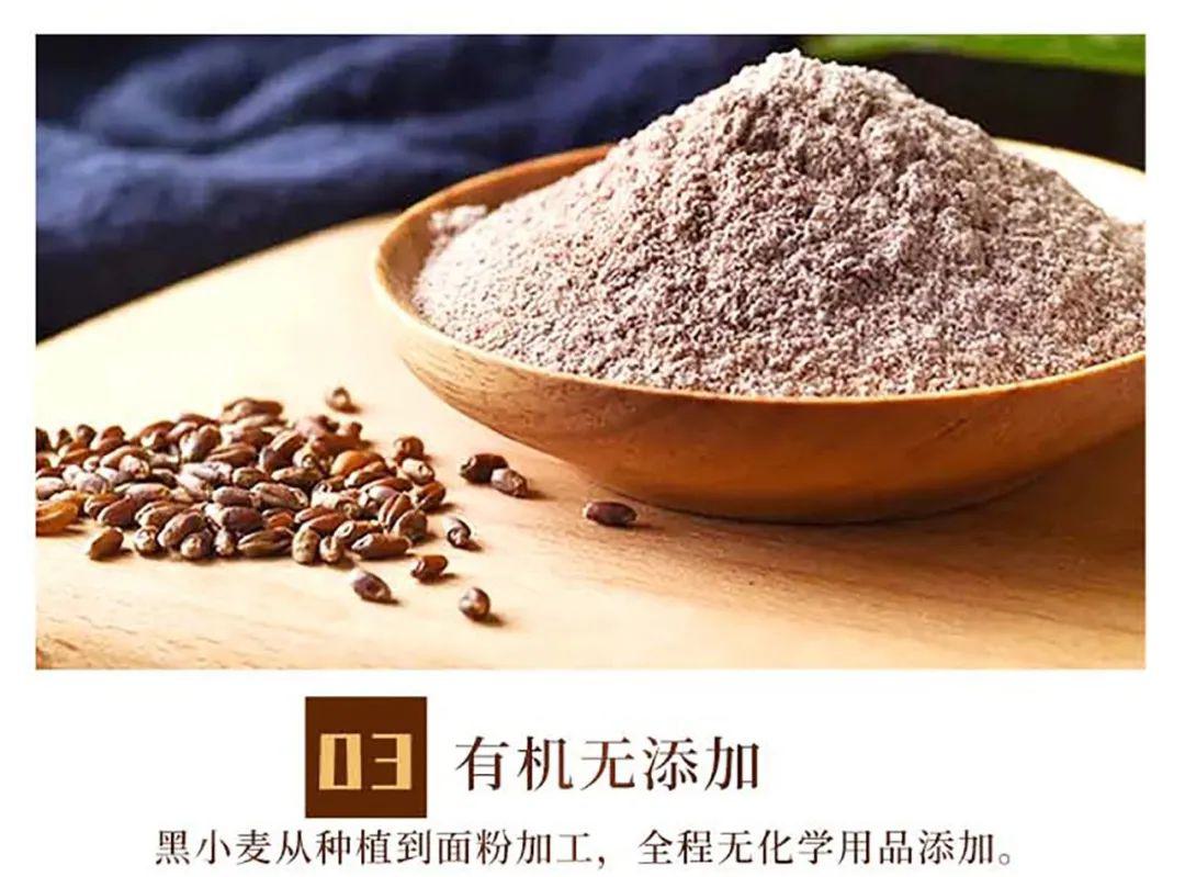 有机黑小麦全麦粉 - 第9张 有机黑小麦全麦粉 - 第9张