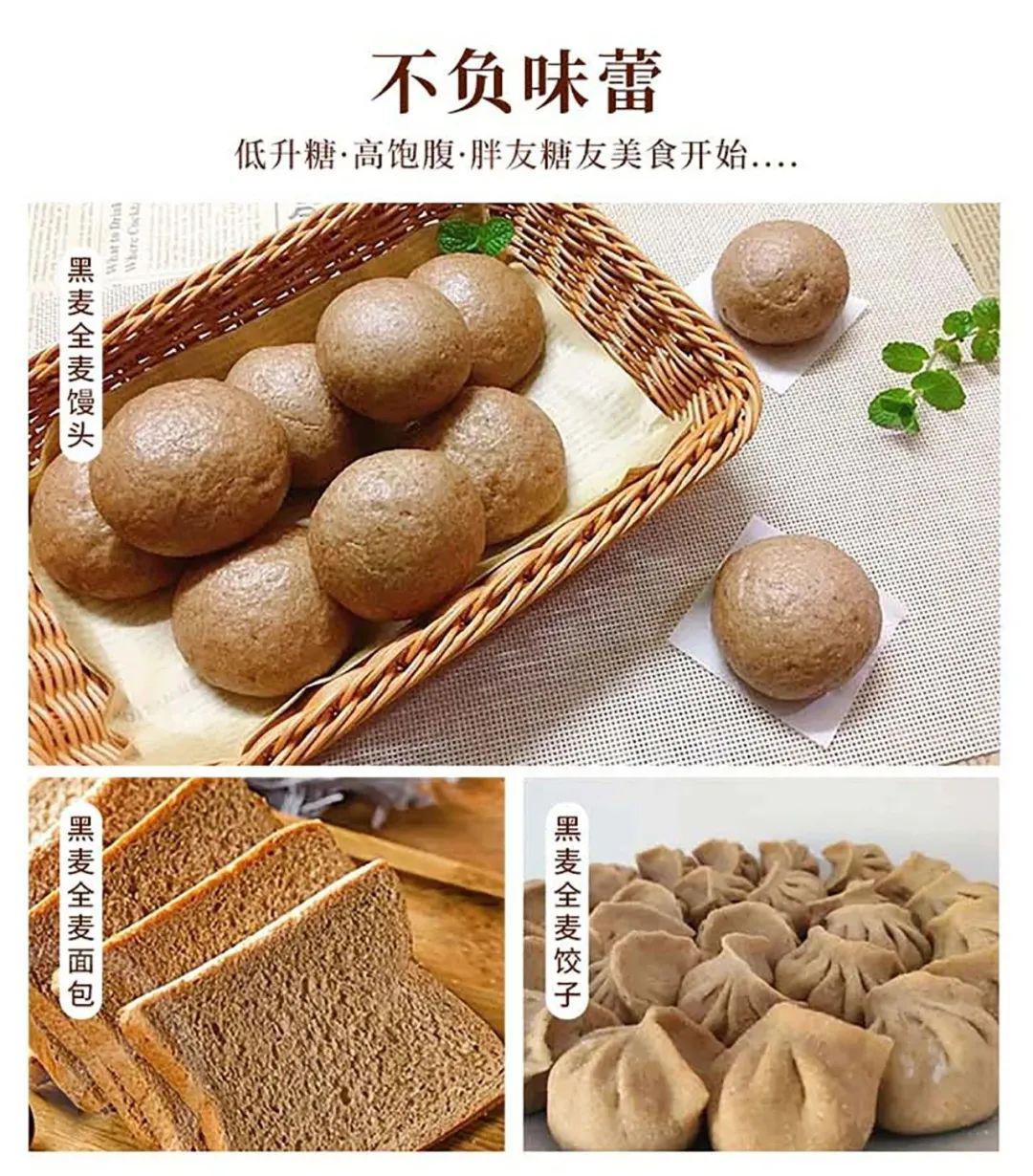 有机黑小麦全麦粉 - 第11张 有机黑小麦全麦粉 - 第11张