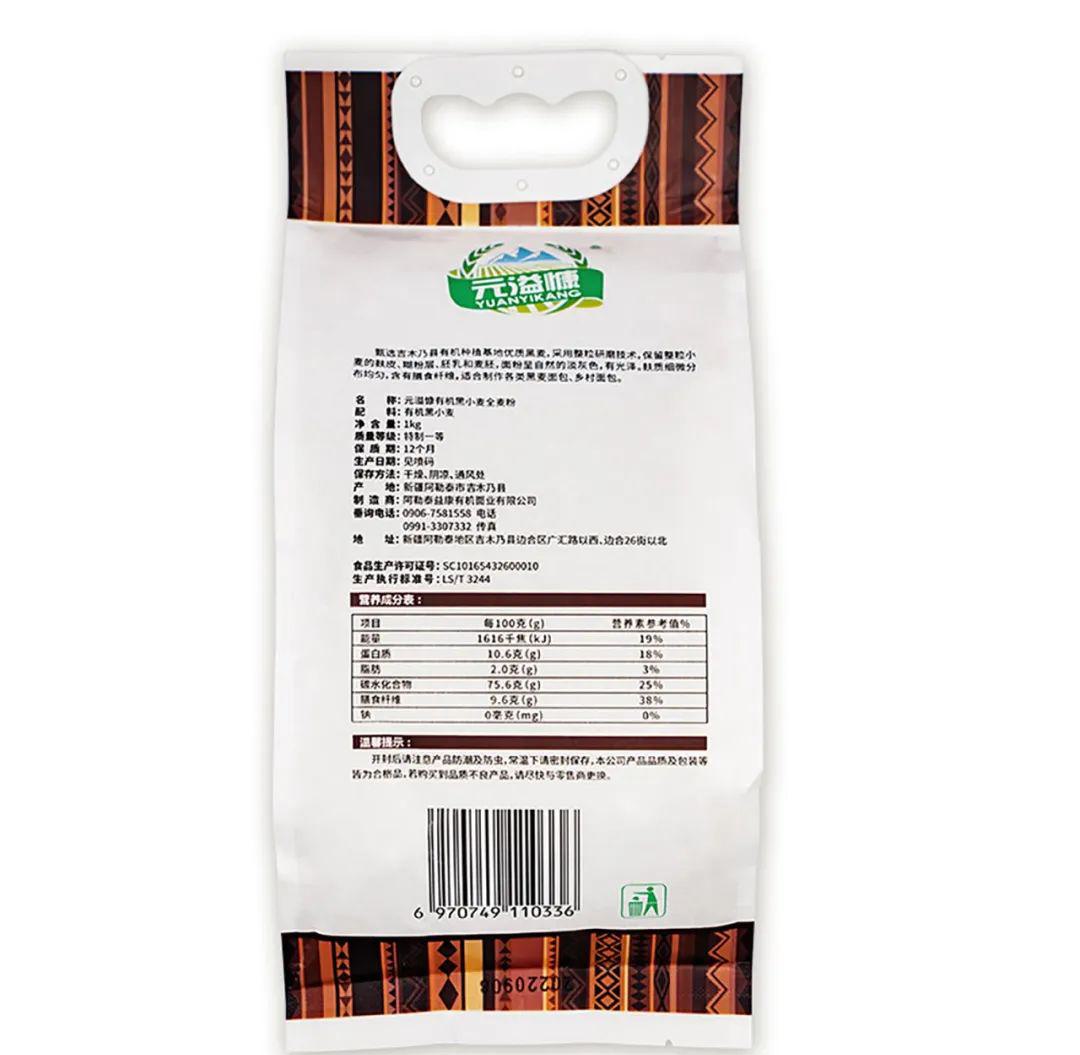 有机黑小麦全麦粉 - 第21张 有机黑小麦全麦粉 - 第21张