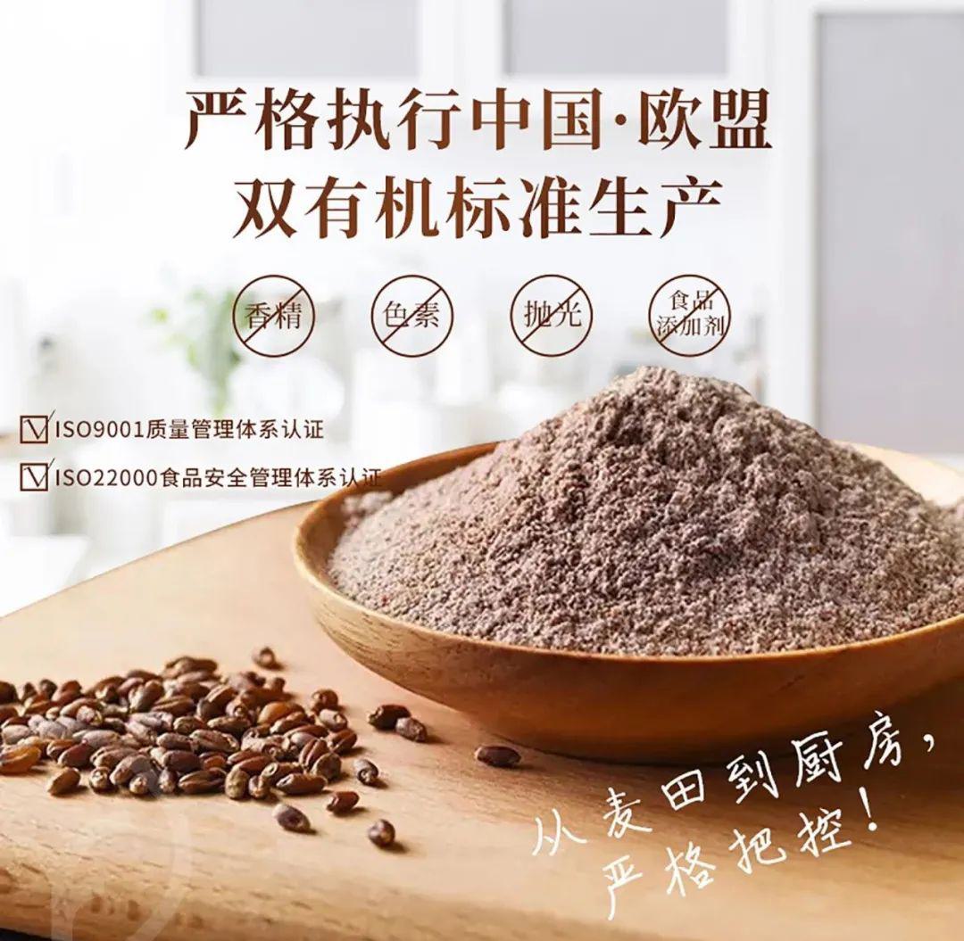有机黑小麦全麦粉 - 第23张 有机黑小麦全麦粉 - 第23张