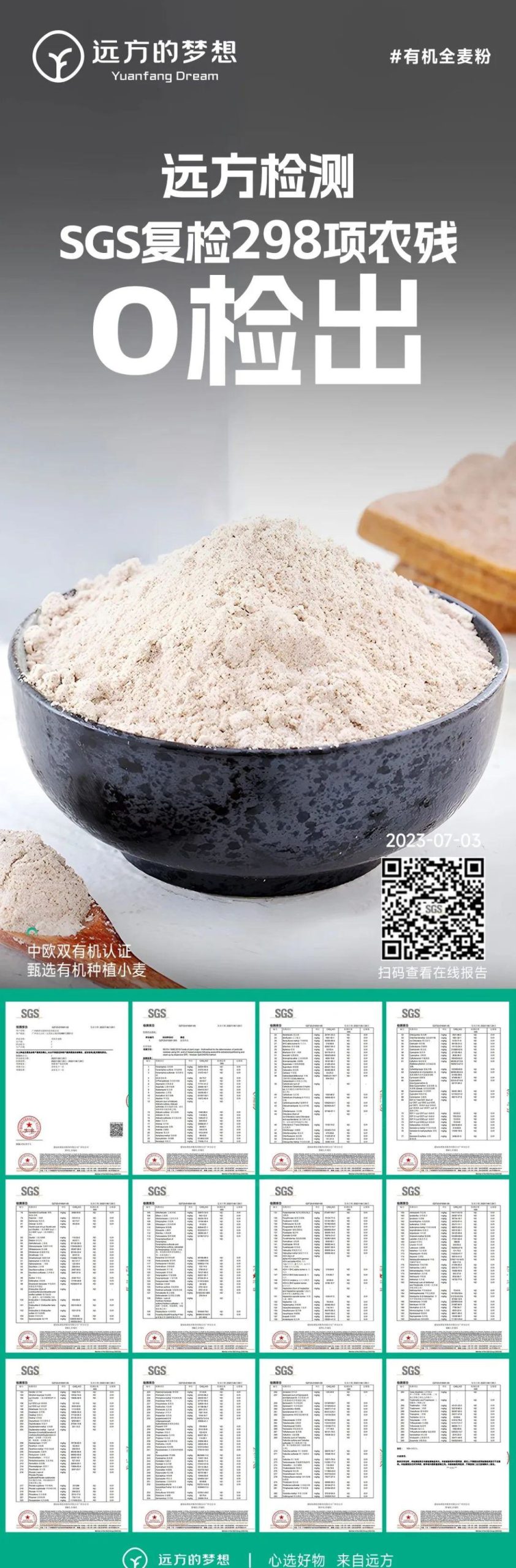有机全麦粉 - 第2张