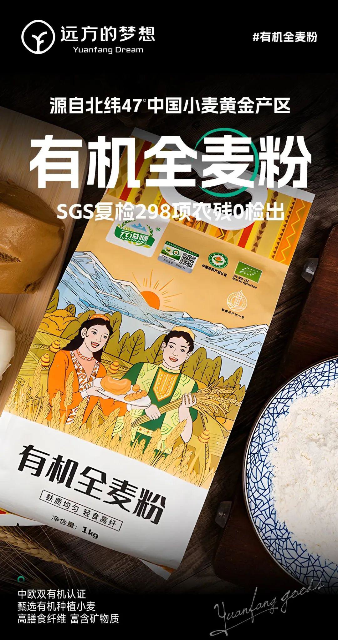 有机全麦粉 - 第3张